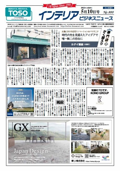 インテリアビジネスニュース No.800 (発売日2022年05月10日) 表紙