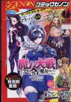 月刊コミックゼノン 2022年7月号 表紙