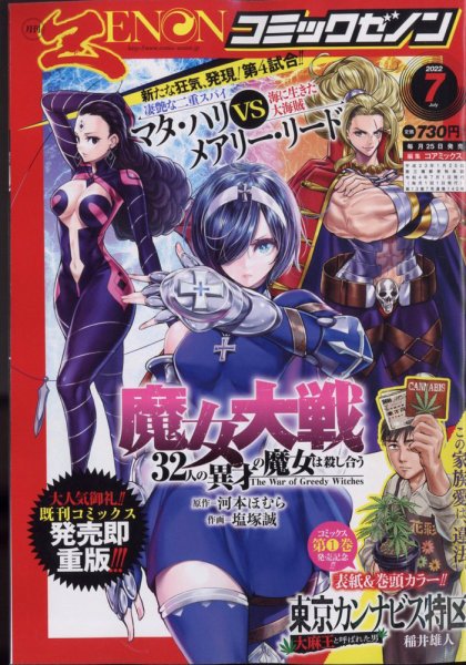 月刊コミックゼノン 2022年7月号 (発売日2022年05月25日) 表紙