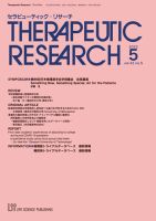 セラピューティック・リサーチ　 2022年5月号 表紙