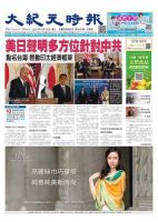 大紀元時報　中国語新聞  2022年05月25日発売号 表紙