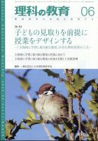 理科の教育 2022年6月号 表紙