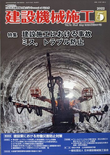 建設 機械 施工 雑誌