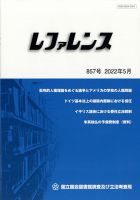 レファレンス 2022年5月号 表紙