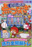 ずっしりたっぷり点つなぎ 2022年7月号 表紙