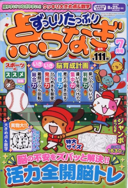 ずっしりたっぷり点つなぎ 2022年7月号 (発売日2022年05月26日) 表紙