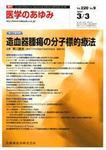 医学のあゆみ 220巻9号 (発売日2007年03月03日) 表紙