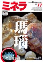 ミネラ（MINERA） No.77 (発売日2022年05月27日) | 雑誌/電子書籍/定期