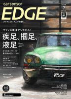 カーセンサーEDGE　西日本版 2022年7月号 表紙
