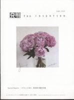 THE INVENTION (ザインベンション) 発明 2022年6月号 表紙