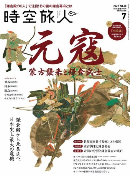 時空旅人 2022年7月号 Vol.68 (発売日2022年05月26日) 表紙