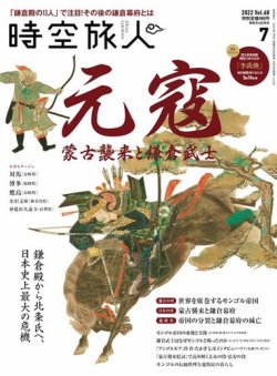 蒙古寇記/長村鑑/1000部限定/非売品/元寇弘安役/和装本/昭和6年