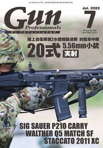 Gun Professionals（ガンプロフェッショナルズ） 2022年7月号