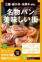 SUUMO新築マンション東京市部・神奈川北西版 22/05/24号 表紙