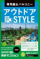 SUUMO新築マンション関西版 22/05/24号 表紙