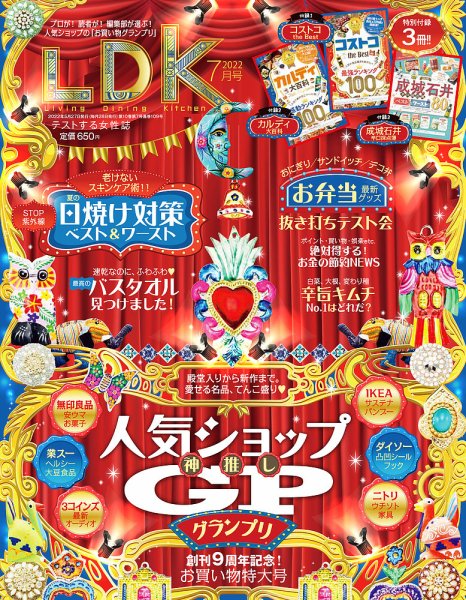 LDK（エル・ディー・ケー） 2022年7月号 (発売日2022年05月27日) 表紙