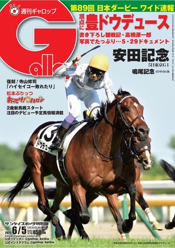 週刊Gallop（ギャロップ） 2022年05月30日発売号 | 雑誌/電子書籍/定期