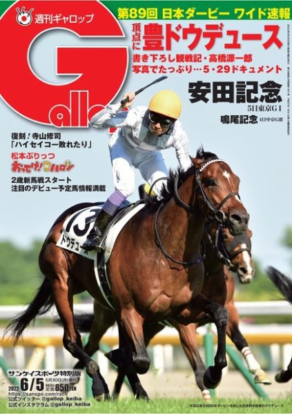 週刊Gallop（ギャロップ） 2022年05月30日発売号 表紙