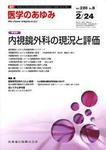 医学のあゆみ 220巻8号 (発売日2007年02月24日) 表紙