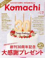 月刊新潟Komachi 2022年7月号 表紙