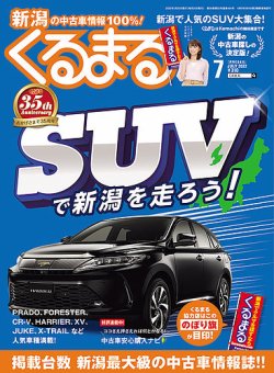 月刊くるまる 22年7月号 発売日22年05月25日 雑誌 定期購読の予約はfujisan