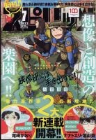 月刊！スピリッツ  2022年7/1号 (発売日2022年05月26日) 表紙