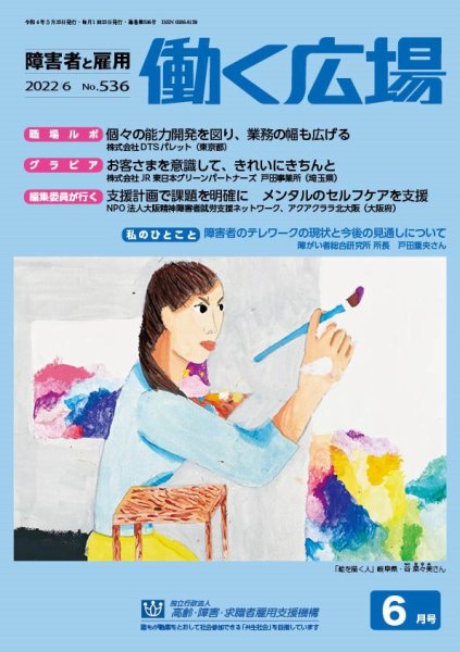 働く広場 2022年6月号 (発売日2022年05月25日) 表紙