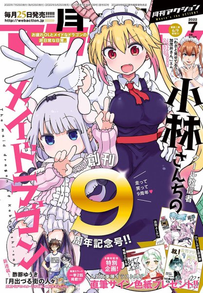 月刊 アクション 2022年7月号 (発売日2022年05月25日) 表紙