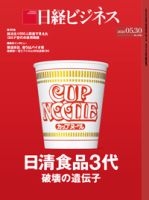 日経ビジネス電子版【雑誌セット定期購読】 表紙