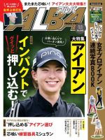 ALBA(アルバトロスビュー） 特別編集版 No.845 表紙