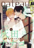 gateau（ガトー） 2022年7月号 表紙