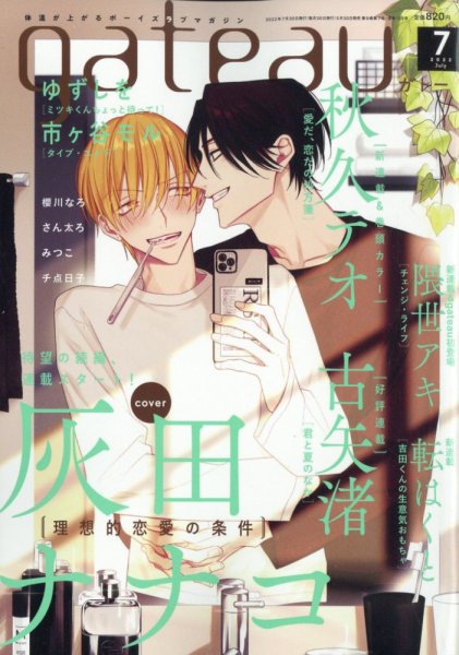 gateau（ガトー） 2022年7月号 (発売日2022年05月30日) 表紙