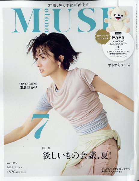 otona MUSE(オトナミューズ) 2022年7月号 (発売日2022年05月27日) 表紙
