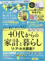 サンキュ！ミニ 2022年7月号 表紙
