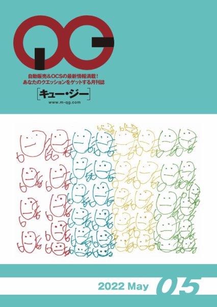 月刊［キュー・ジー］ 2022年5月号 (発売日2022年05月25日) 表紙