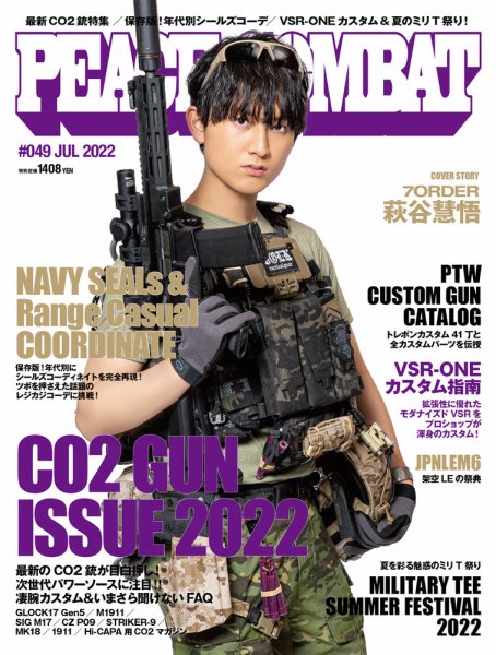 PEACE COMBAT（ピースコンバット） Vol.49 (発売日2022年05月27日) 表紙