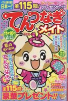 てんつなぎメイト 2022年7月号 表紙