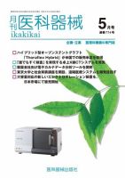 月刊　医科器械 2022年5月号 (発売日2022年05月25日) 表紙