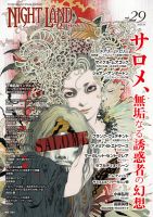 ナイトランド・クォータリー Vol.29 表紙