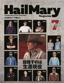 HailMary（ヘイルメリー） Vol.74 (発売日2022年05月30日) 表紙