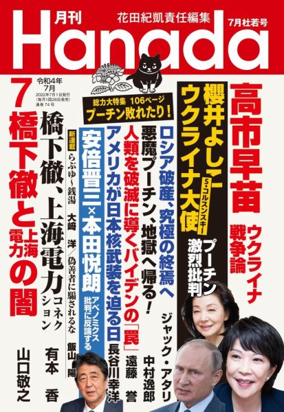 月刊 Hanada 2022年7月号 (発売日2022年05月26日) 表紙