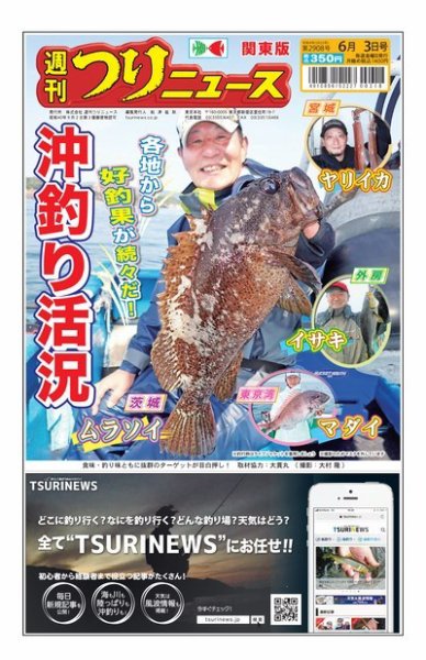 週刊つりニュース　関東版 2022年05月30日発売号 表紙