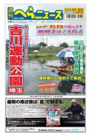 週刊へらニュース 2022年6月3日号 表紙