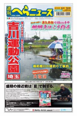 週刊へらニュース 2022年05月30日発売号 表紙