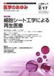 医学のあゆみ 220巻7号 (発売日2007年02月17日) 表紙