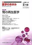 医学のあゆみ 220巻6号 (発売日2007年02月10日) 表紙