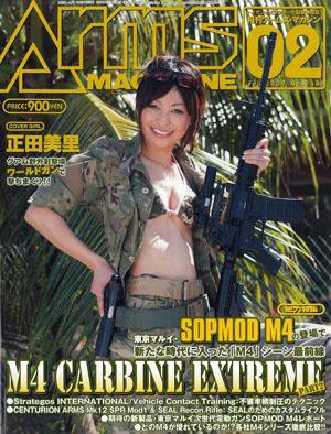 月刊アームズマガジン（Arms MAGAZINE) 2月号 (発売日2008年12月27日) 表紙