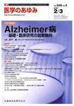 医学のあゆみ 220巻5号 (発売日2007年02月03日) 表紙