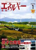 月刊エネルギー 1月号 表紙
