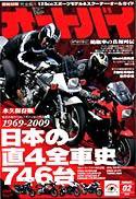 オートバイ 2009/2 (発売日2008年12月27日) 表紙